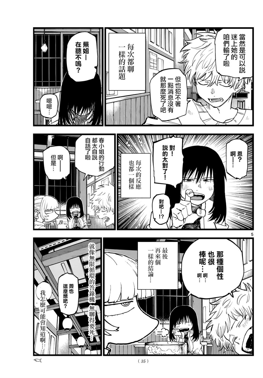 那徜徉在夜晚的歌声漫画,第179话5图