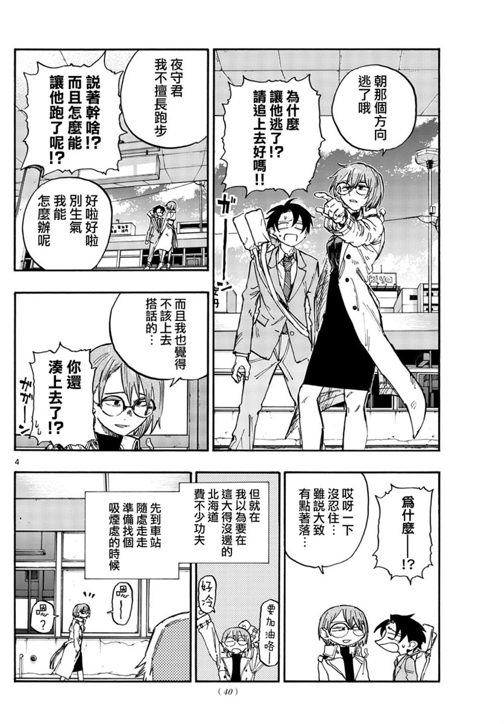 第149话3