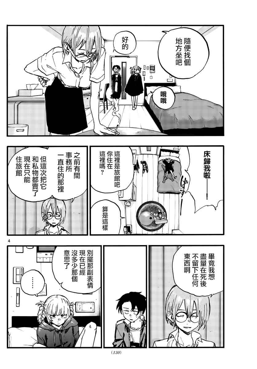 第99话3