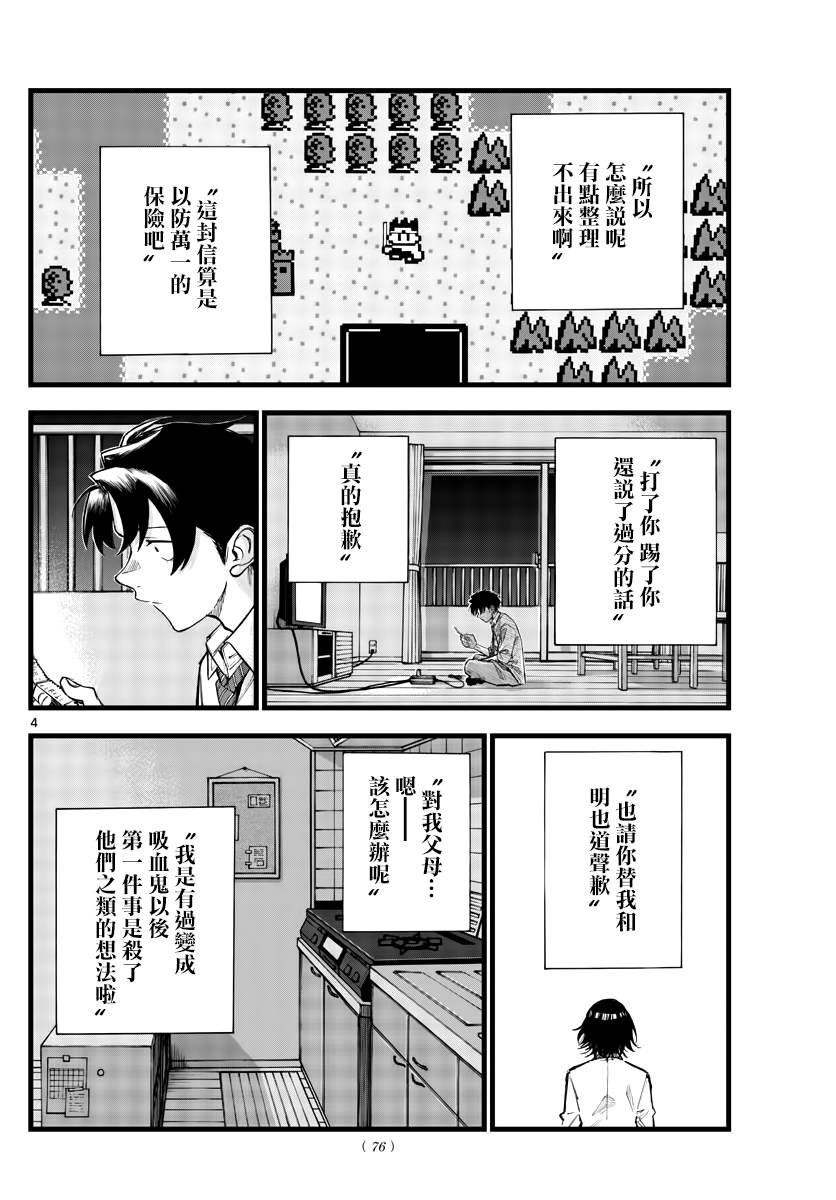 那徜徉在夜晚的歌声漫画,第166话4图