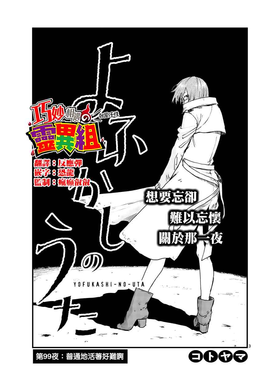 第99话2