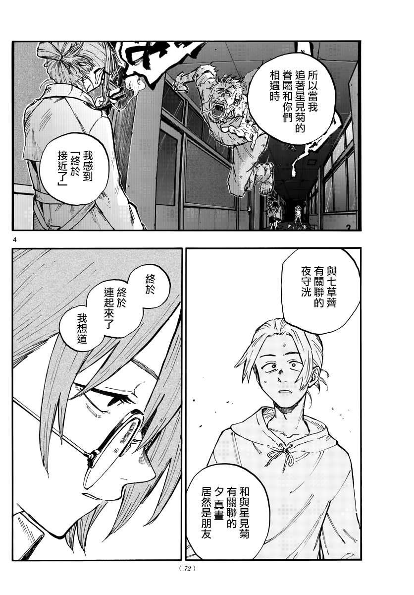 第101话3