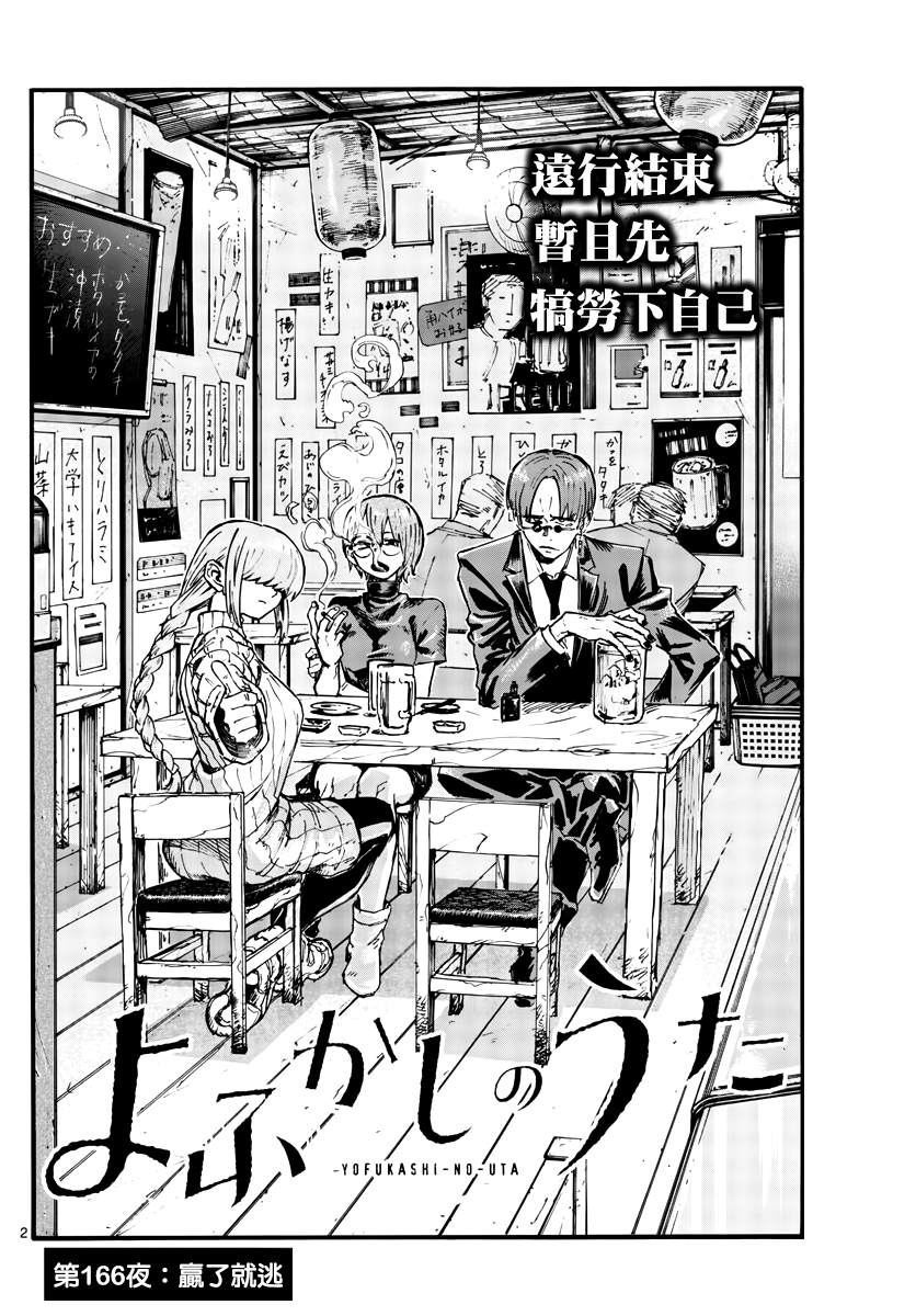 那徜徉在夜晚的歌声漫画,第166话2图