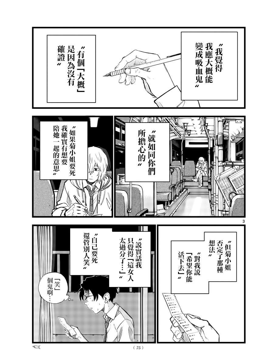 那徜徉在夜晚的歌声漫画,第166话3图