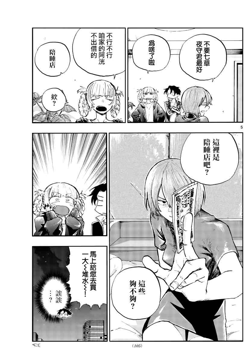 第97话4