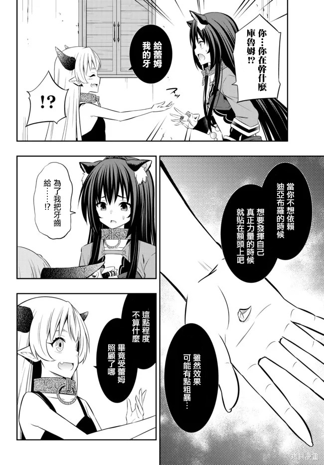 异世界魔王与召唤少女第一季漫画,第180话4图