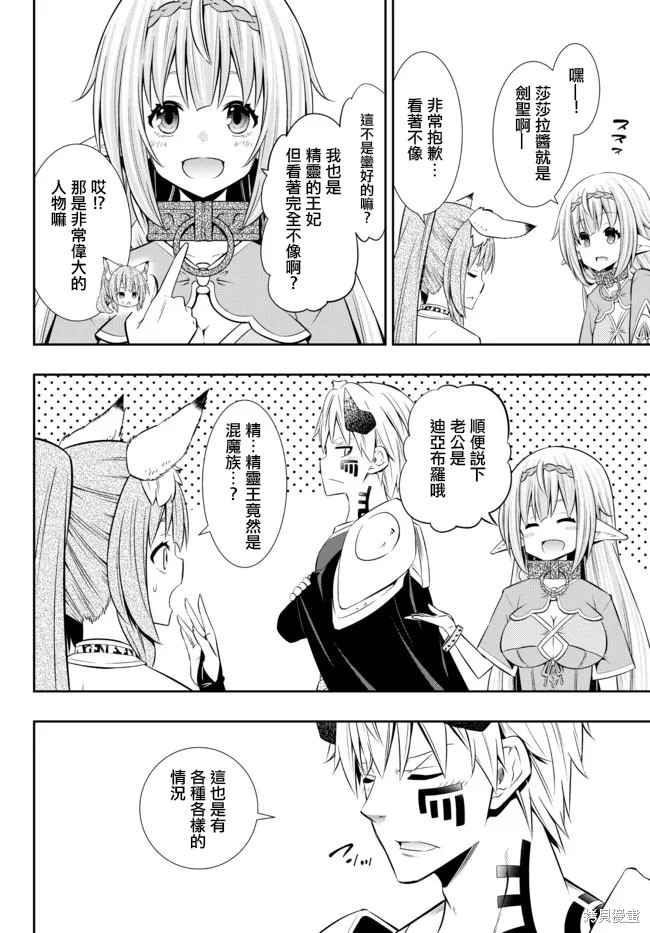 异世界魔王与召唤少女第一季漫画,第183话3图