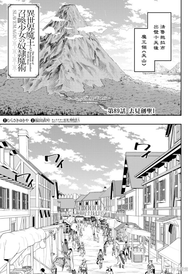 异世界魔王与召唤少女第一季漫画,第181话1图