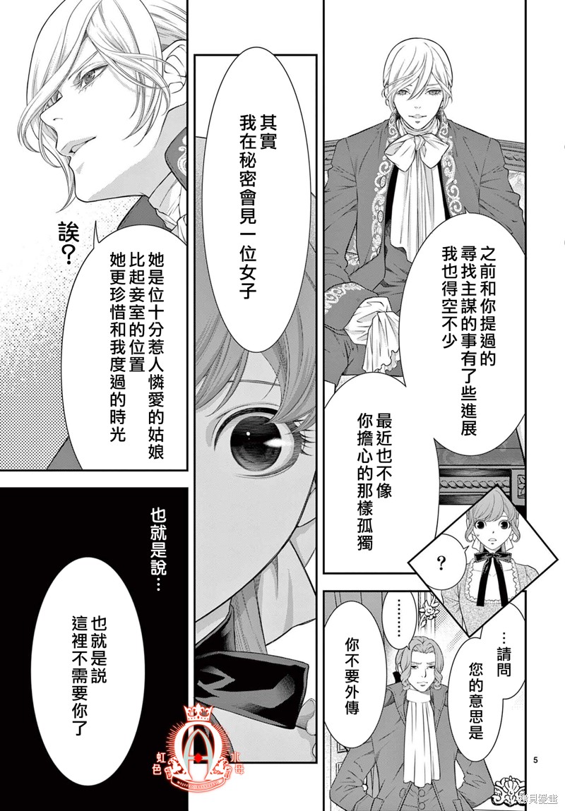 殉国的含金量漫画,第17话5图