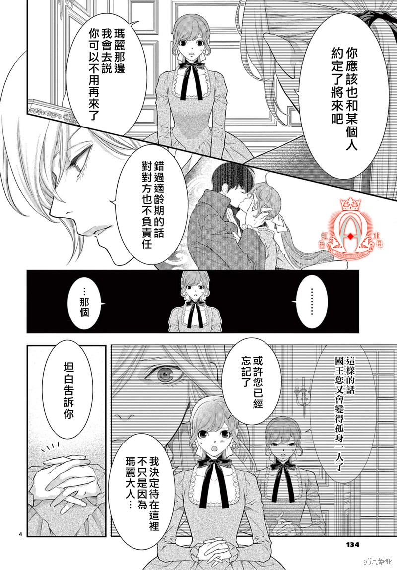 殉国的含金量漫画,第17话4图