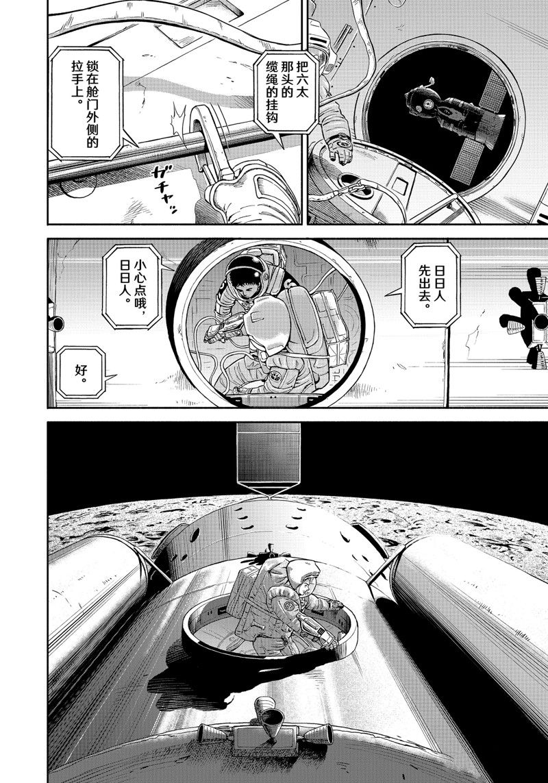 宇宙兄弟漫画,第404话4图