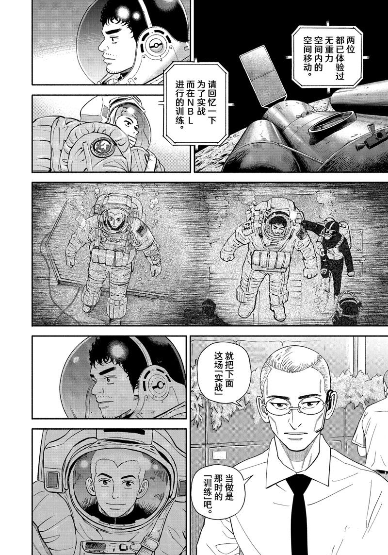 宇宙兄弟漫画,第404话2图