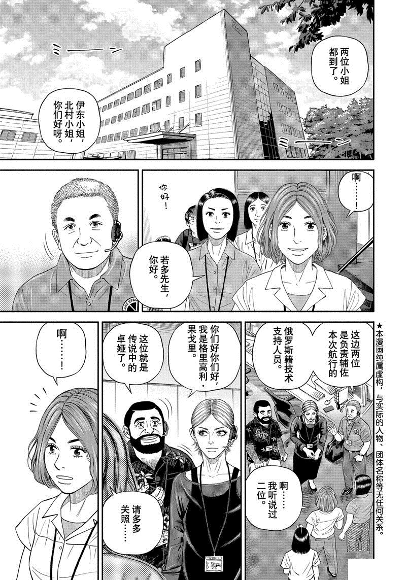 宇宙兄弟漫画,第403话1图