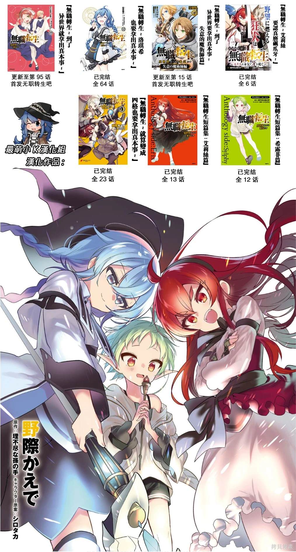 无职转生洛琪希也要拿出真本事60漫画,第64话1图