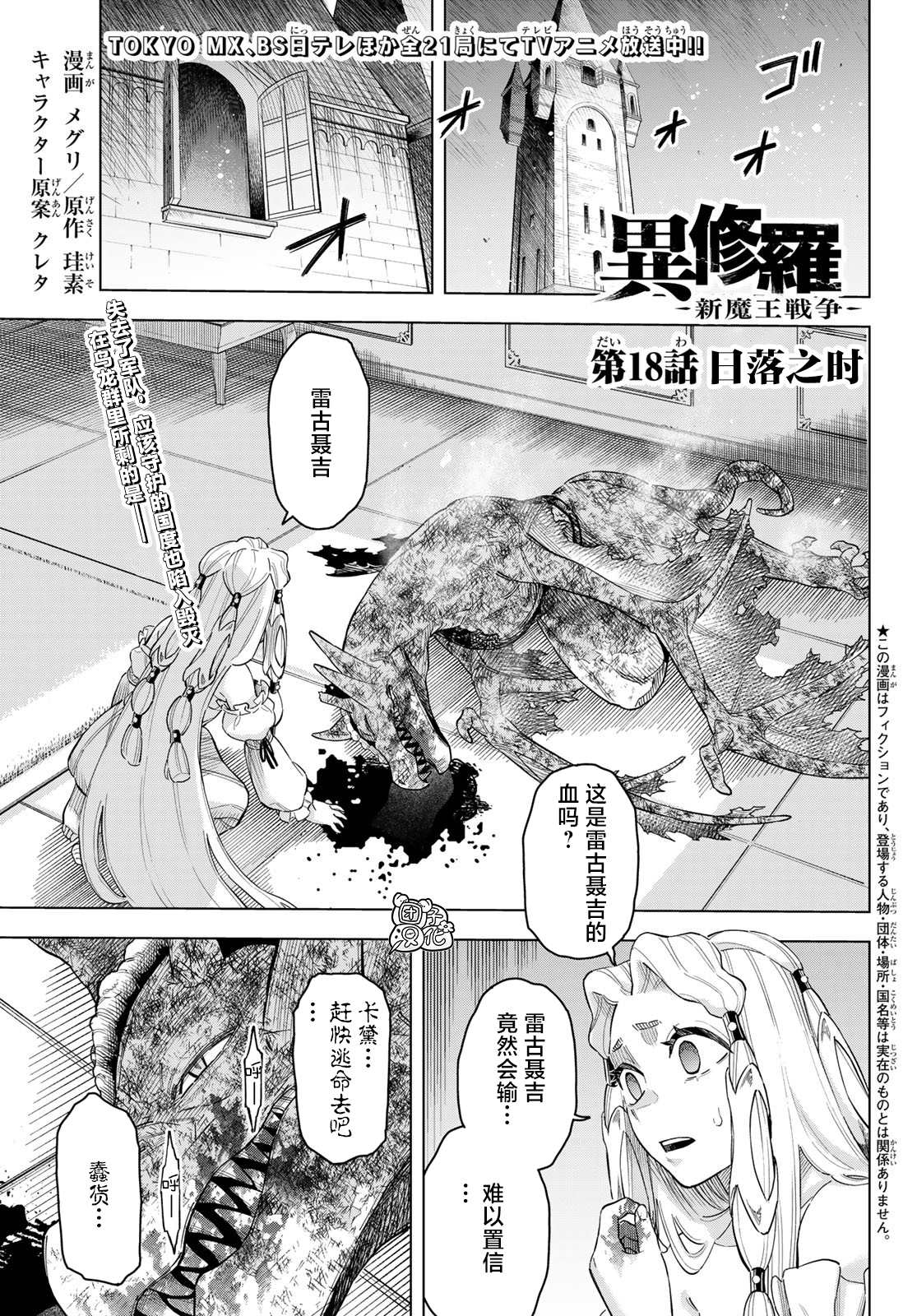 异修罗真正大结局漫画,第18话1图