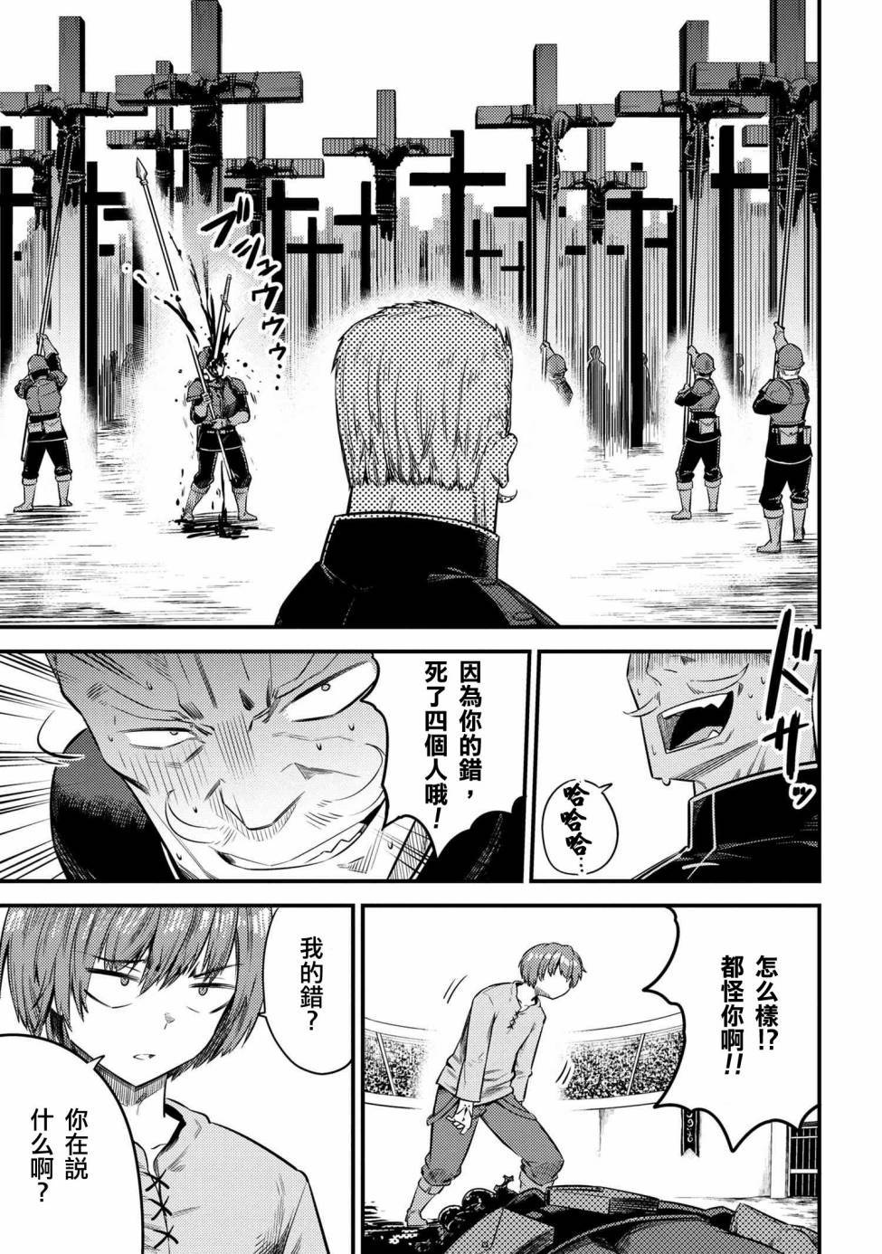 回复术士的重来人生漫画,第16.3话3图