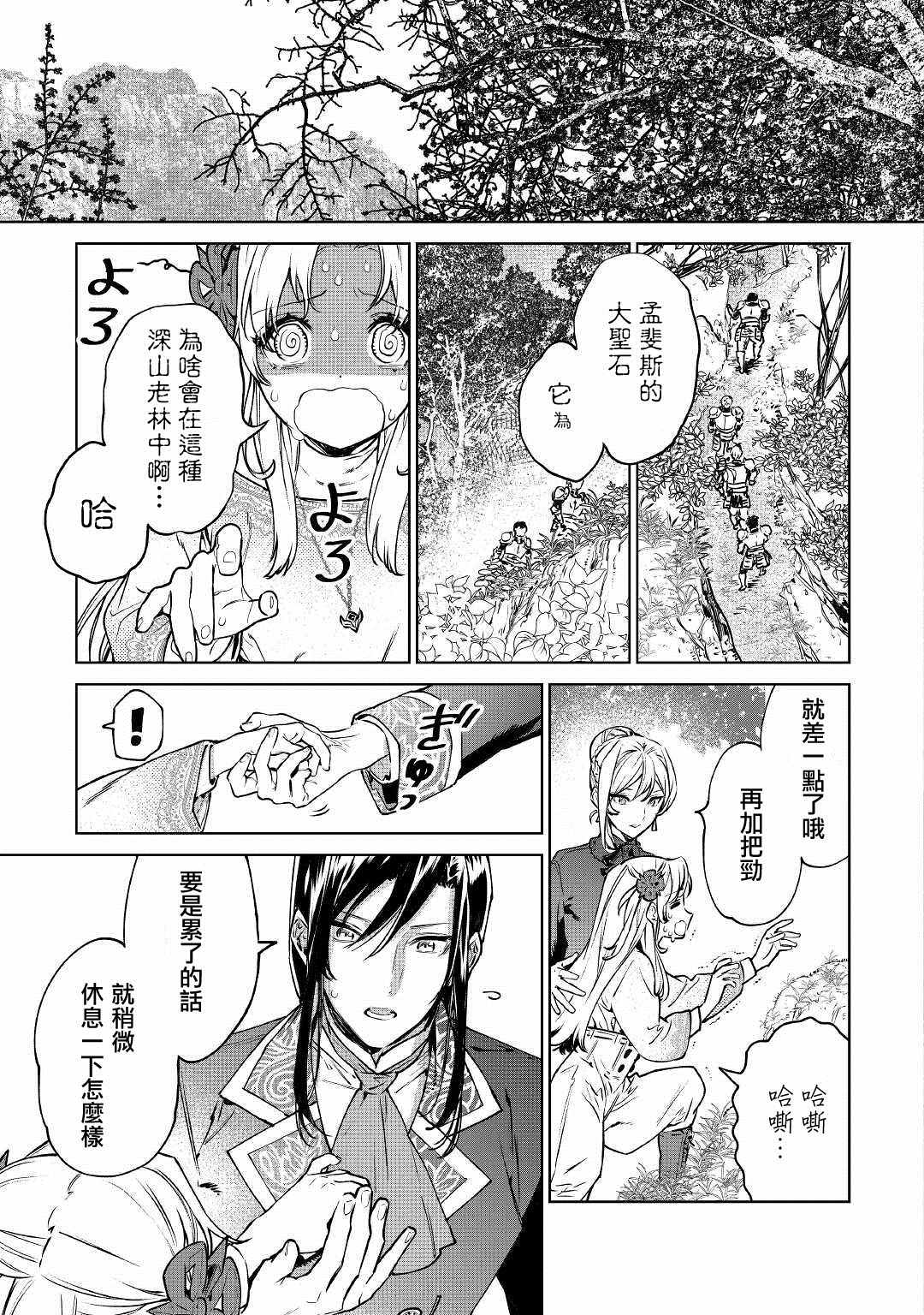 最后再拜托您一件事可以吗在线漫画,第22话3图