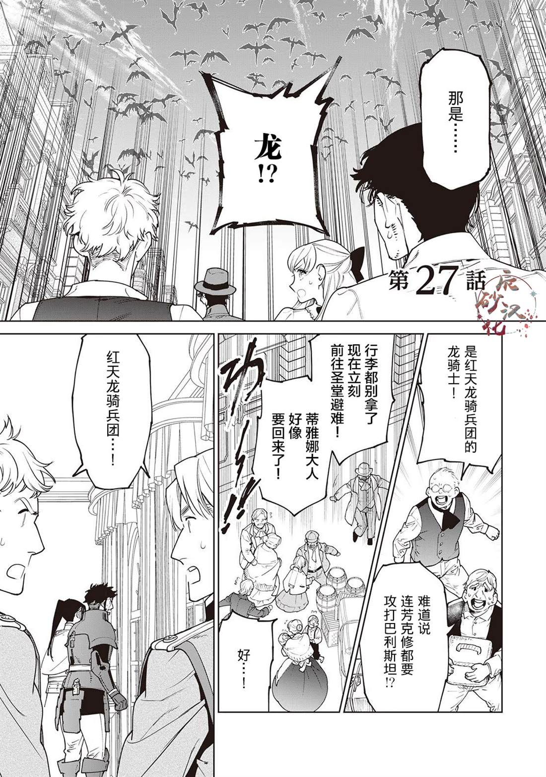 最后可以再拜托您一件事吗完结漫画,第27话1图