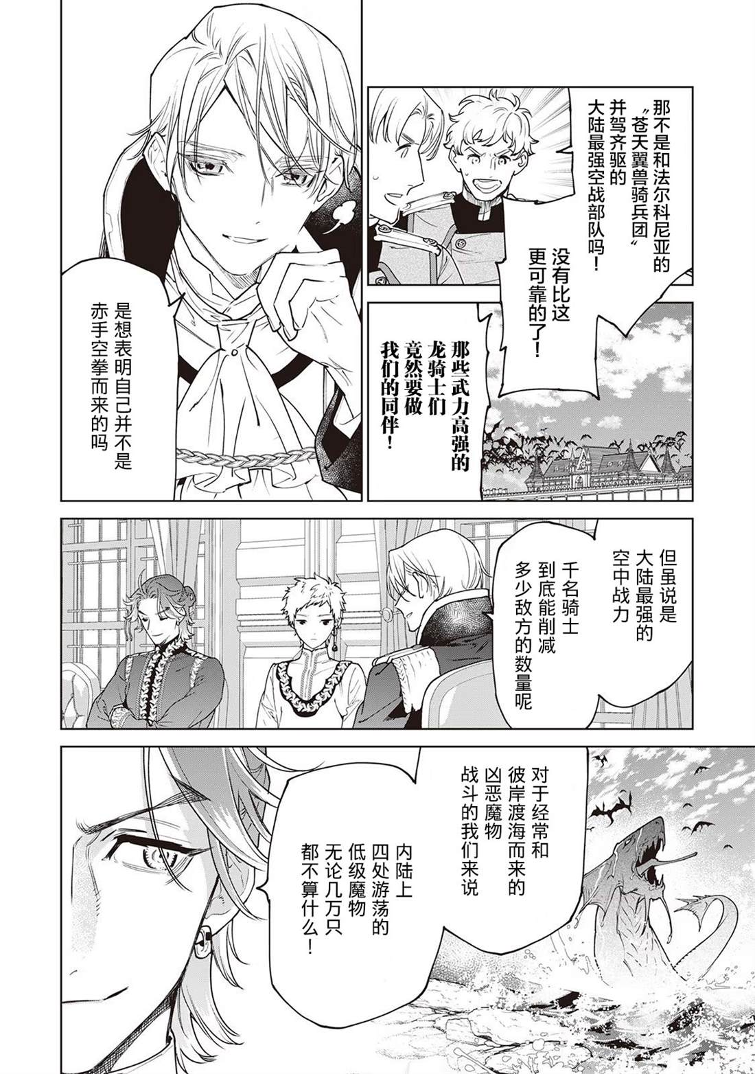 最后可以再拜托您一件事吗完结漫画,第27话2图