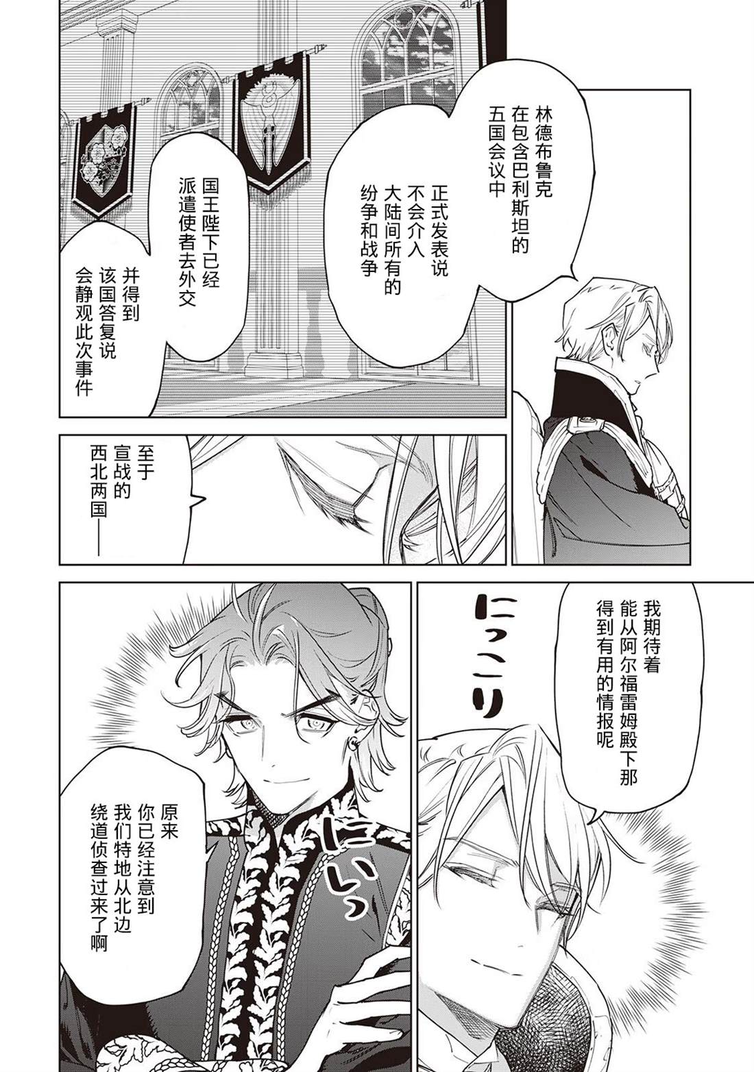 最后可以再拜托您一件事吗完结漫画,第27话4图