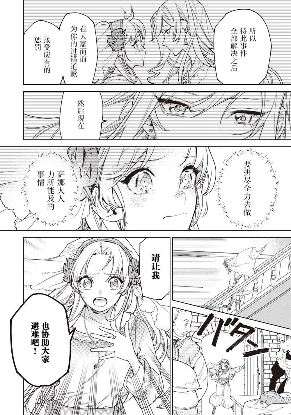 最后再拜托你一件事漫画解说漫画,第26.5话3图