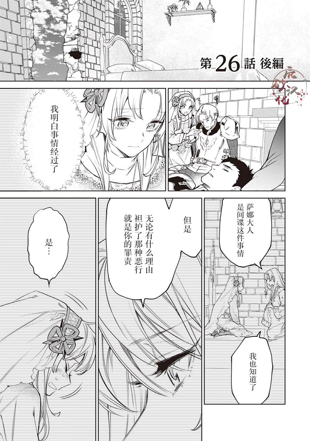 最后再拜托你一件事漫画解说漫画,第26.5话2图