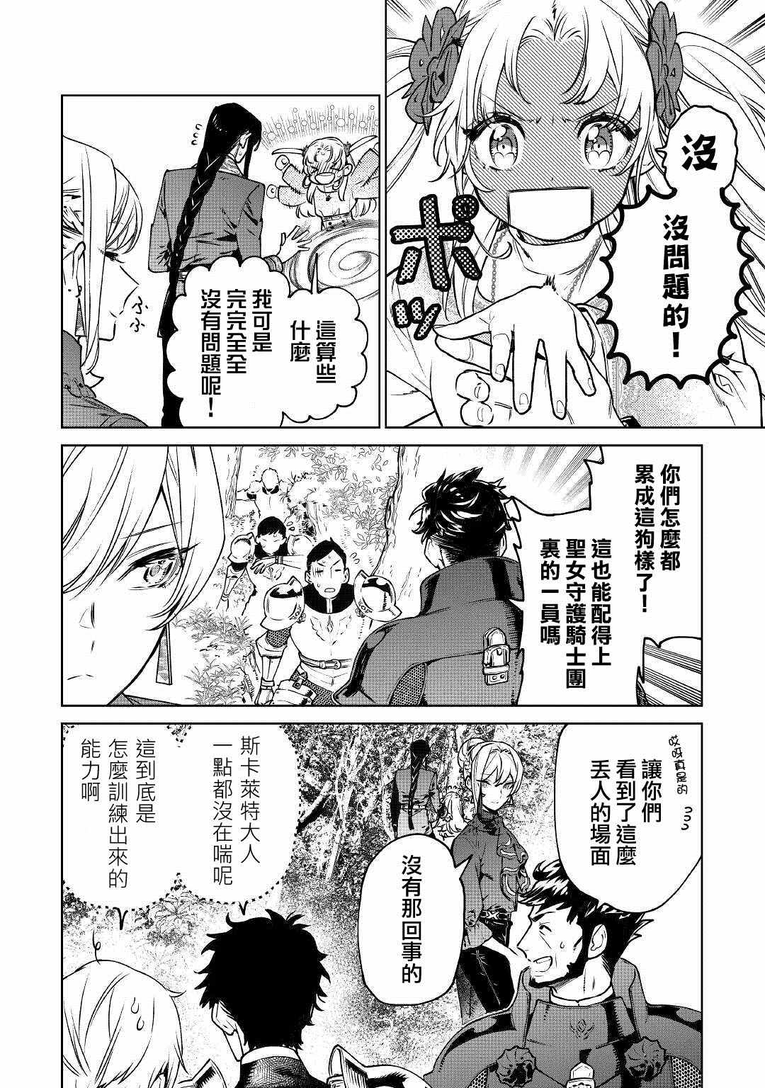 最后再拜托您一件事可以吗在线漫画,第22话4图