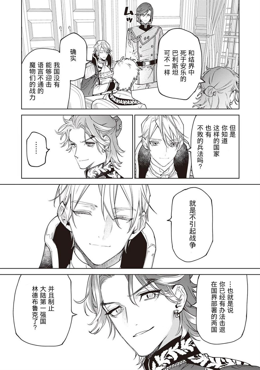最后可以再拜托您一件事吗完结漫画,第27话3图