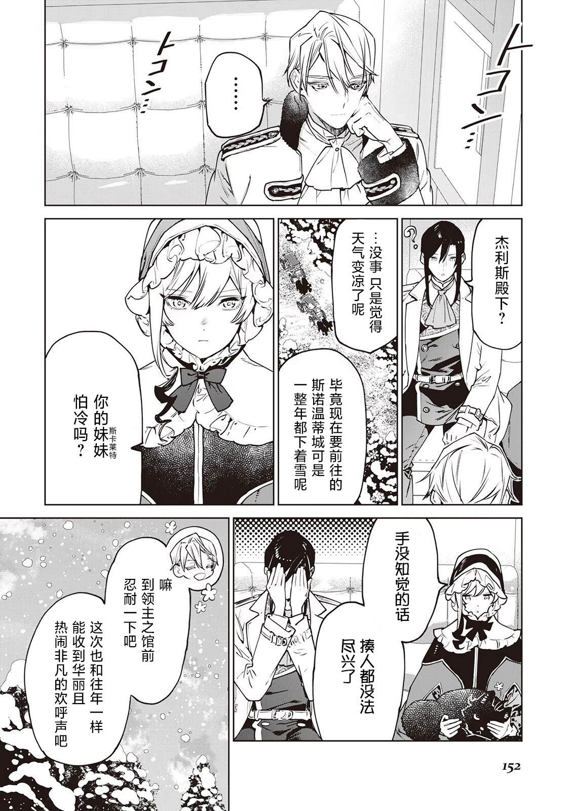 最后再拜托您一件事可以吗漫画之家漫画,第23话2图