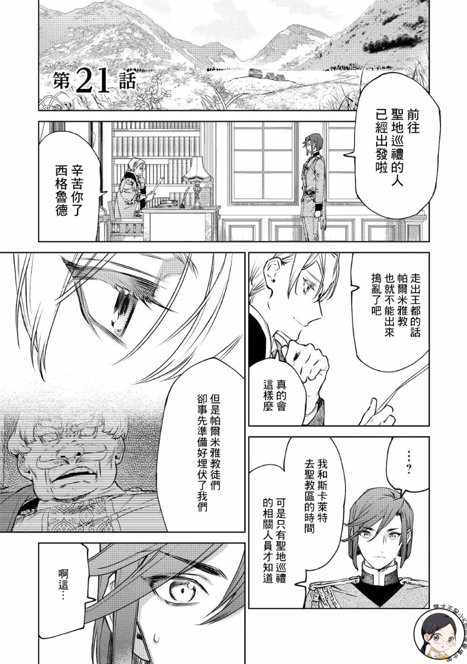 最后再拜托您一件事可以吗漫画,第21话1图