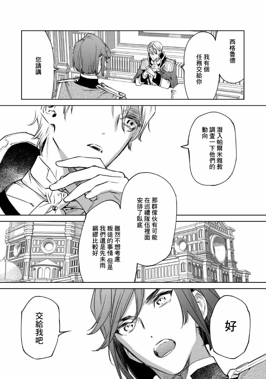 最后再拜托您一件事可以吗漫画,第21话2图