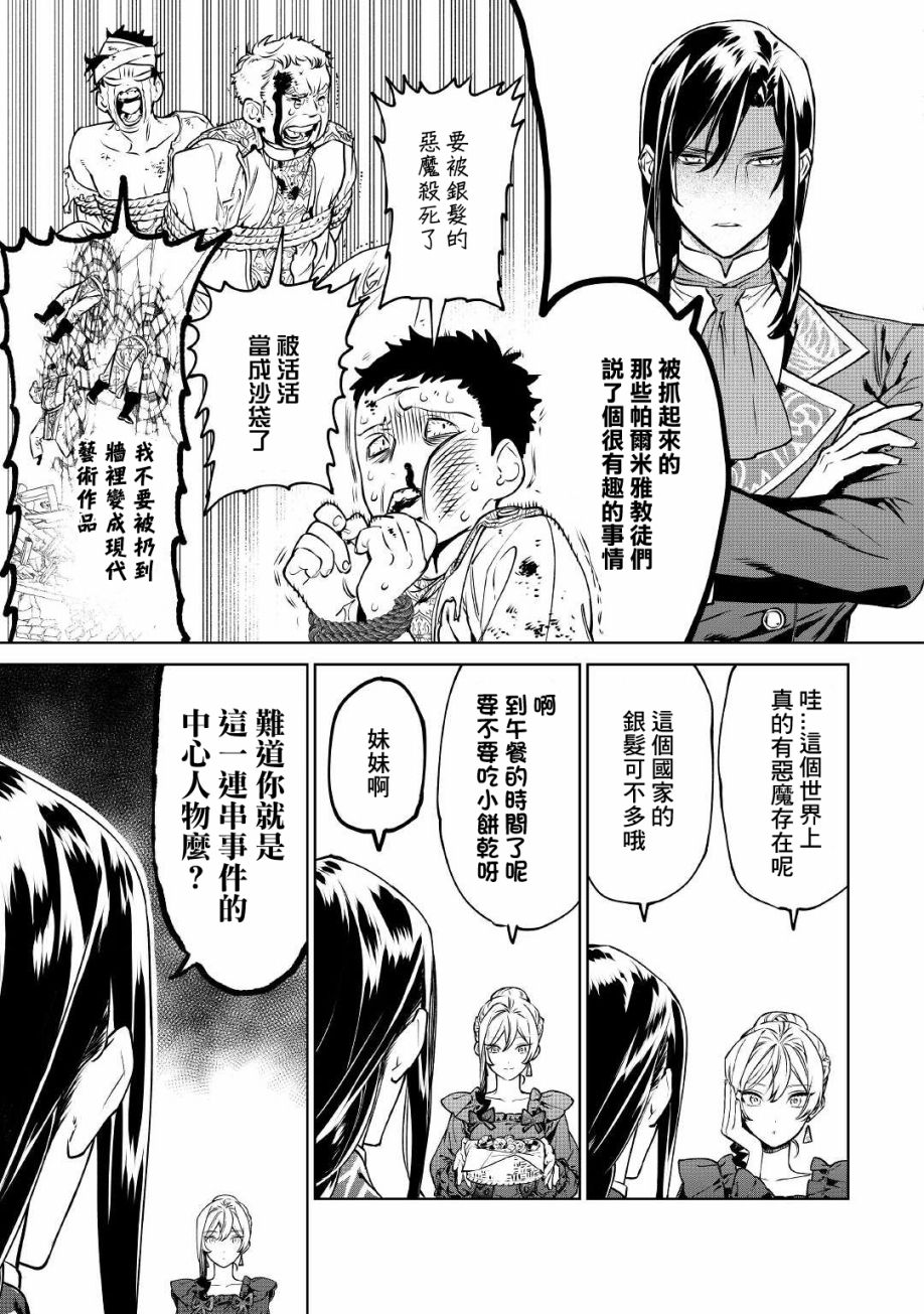 最后再拜托您一件事可以吗漫画,第21话5图