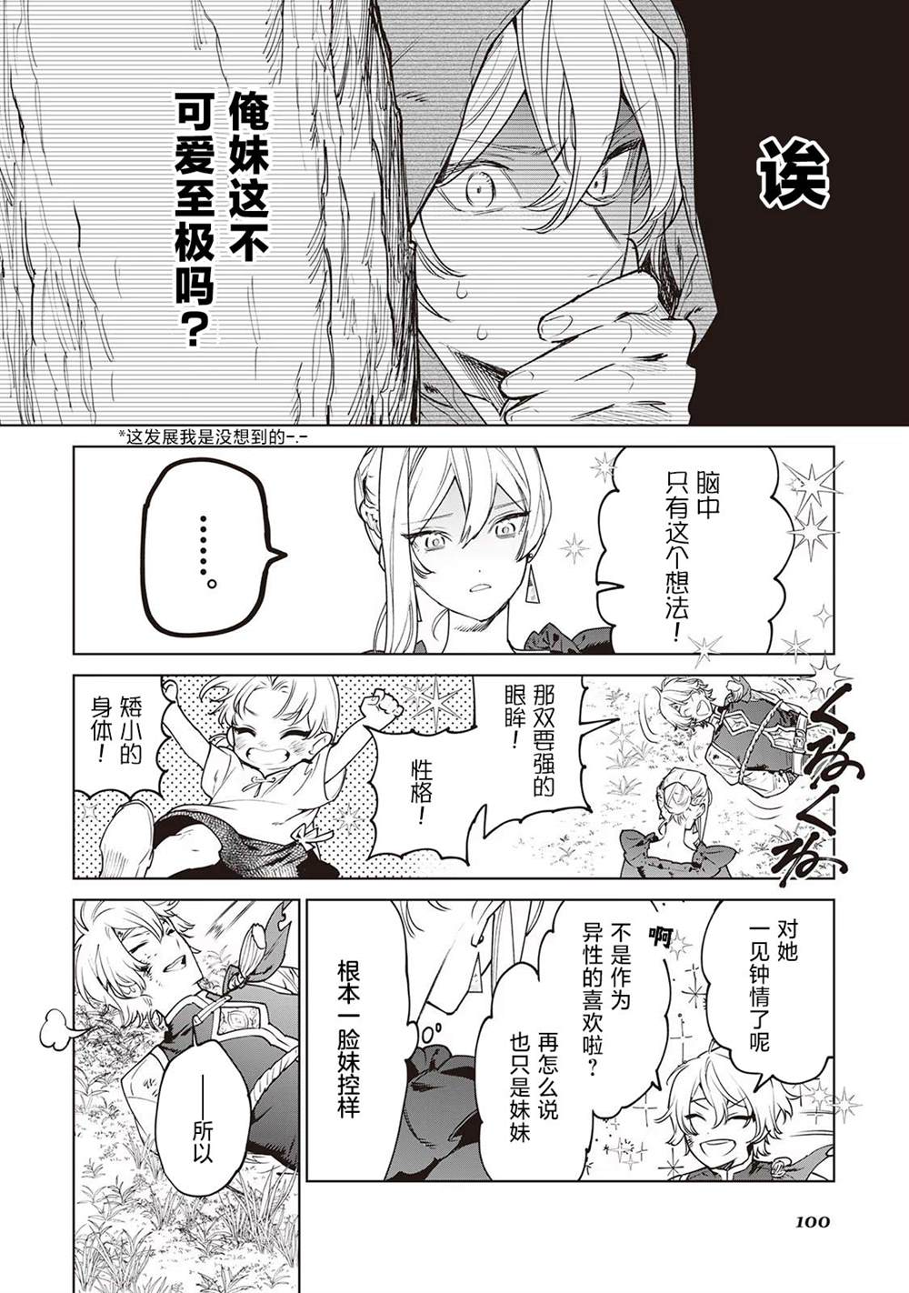 最后再拜托你一件事漫画解说漫画,第26.5话5图