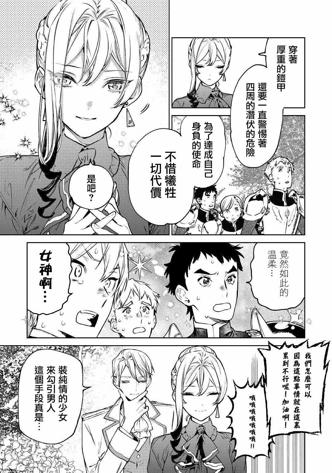 最后再拜托您一件事可以吗在线漫画,第22话5图