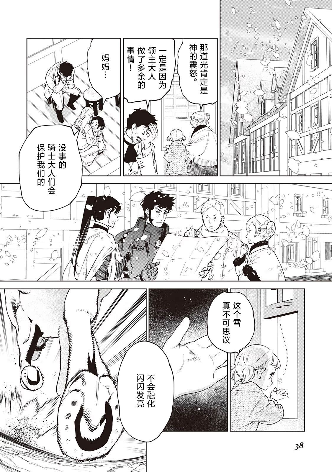 最后再拜托您一件事可以吗漫画,第25话2图