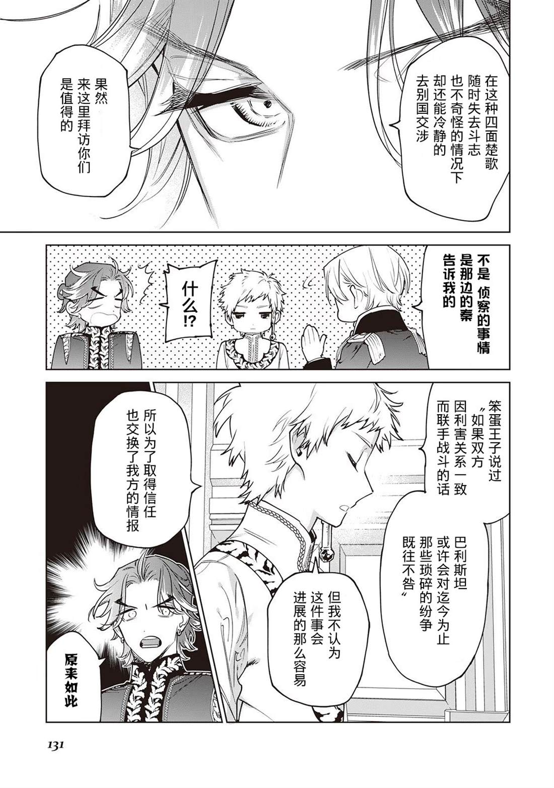 最后可以再拜托您一件事吗完结漫画,第27话5图