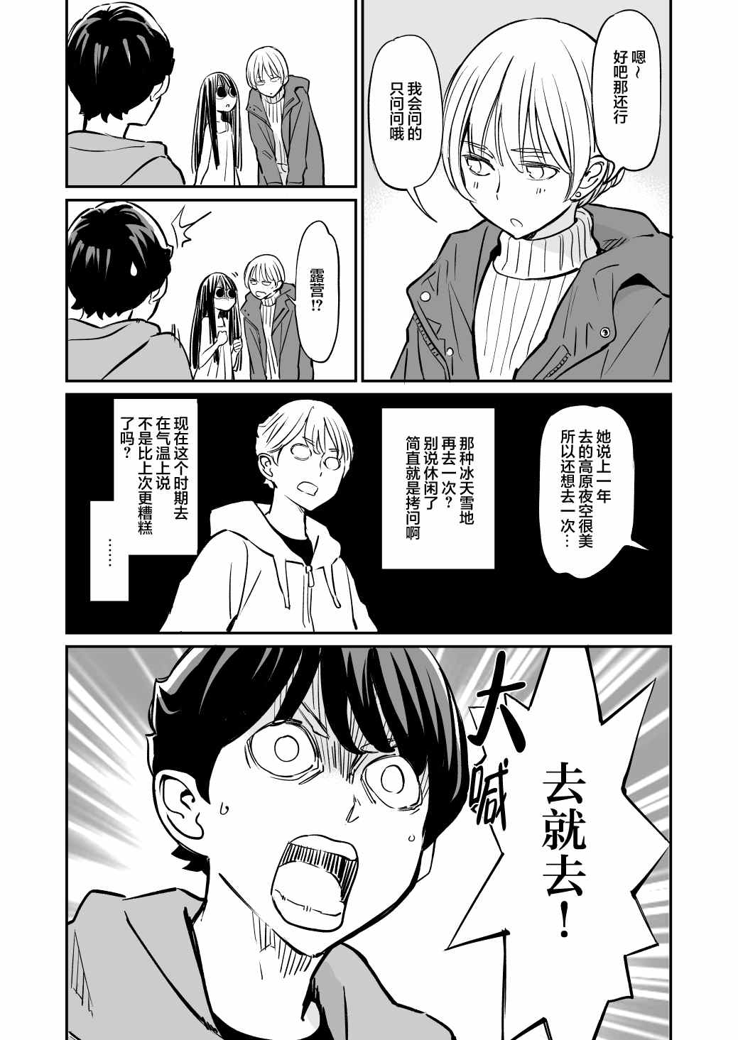 同居的人真的很无趣漫画,第56话3图
