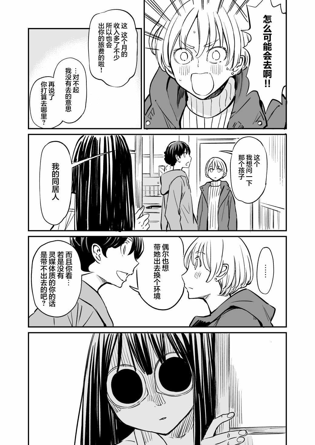 同居人不是这个世界的东西漫画漫画,第55话3图