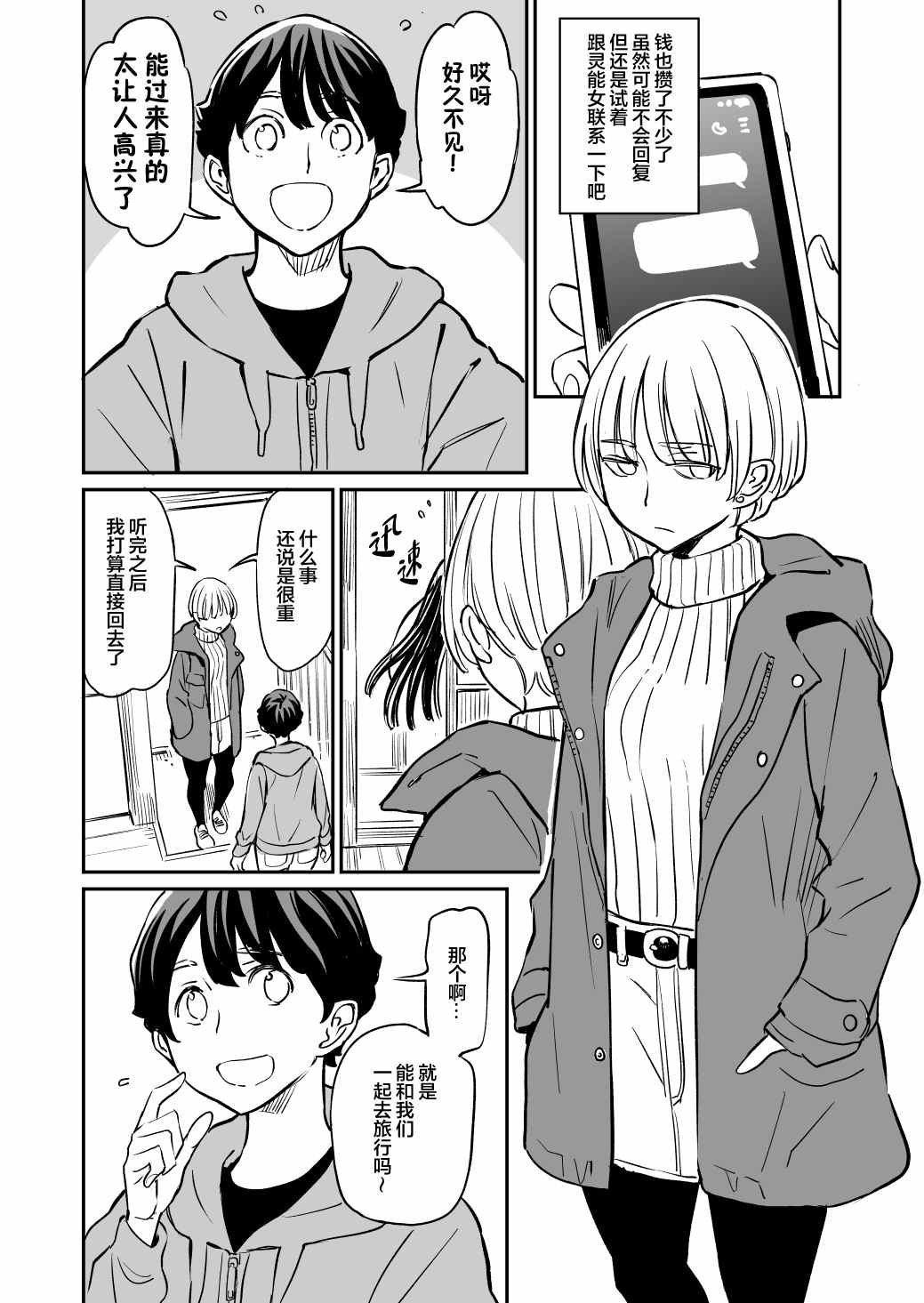 同居的人真的很无趣漫画,第56话1图