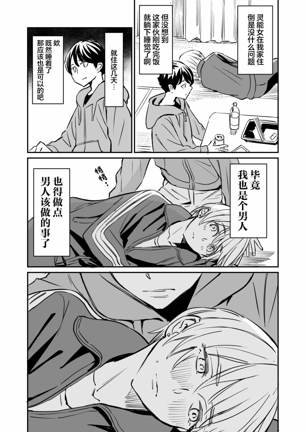 同居人不是这个世界的东西漫画漫画,第59话2图
