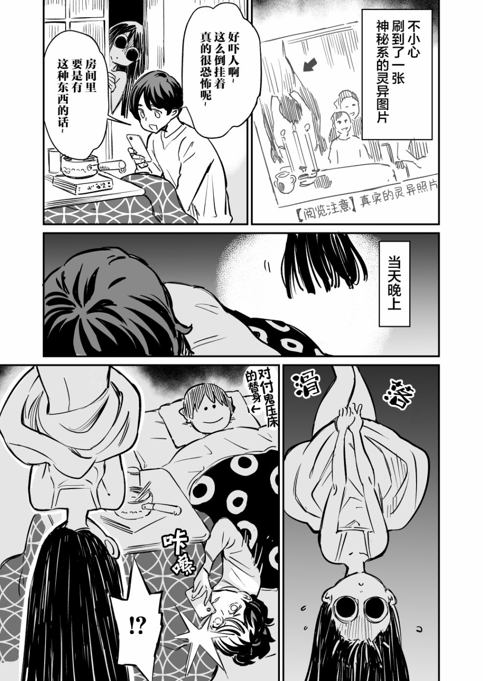 同居的人真的很无趣漫画,第52话1图