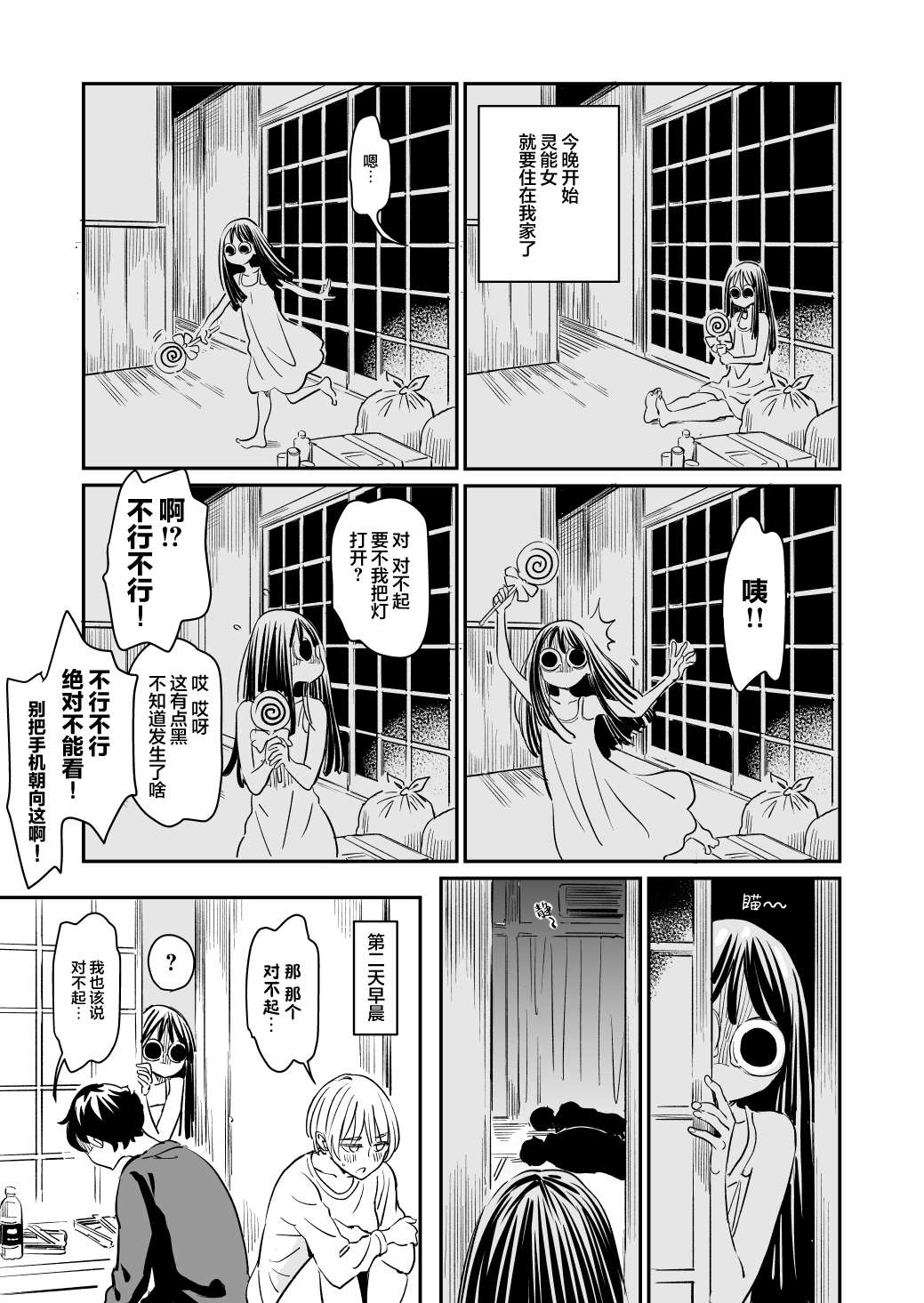 同居人不是这个世界的东西漫画漫画,第60话2图