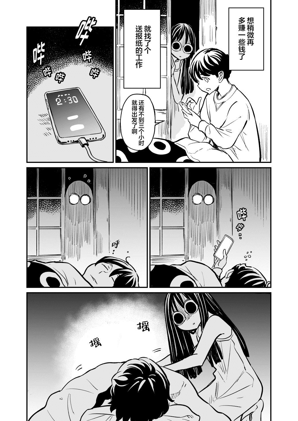 同居人不是这个世界的东西漫画漫画,第55话1图