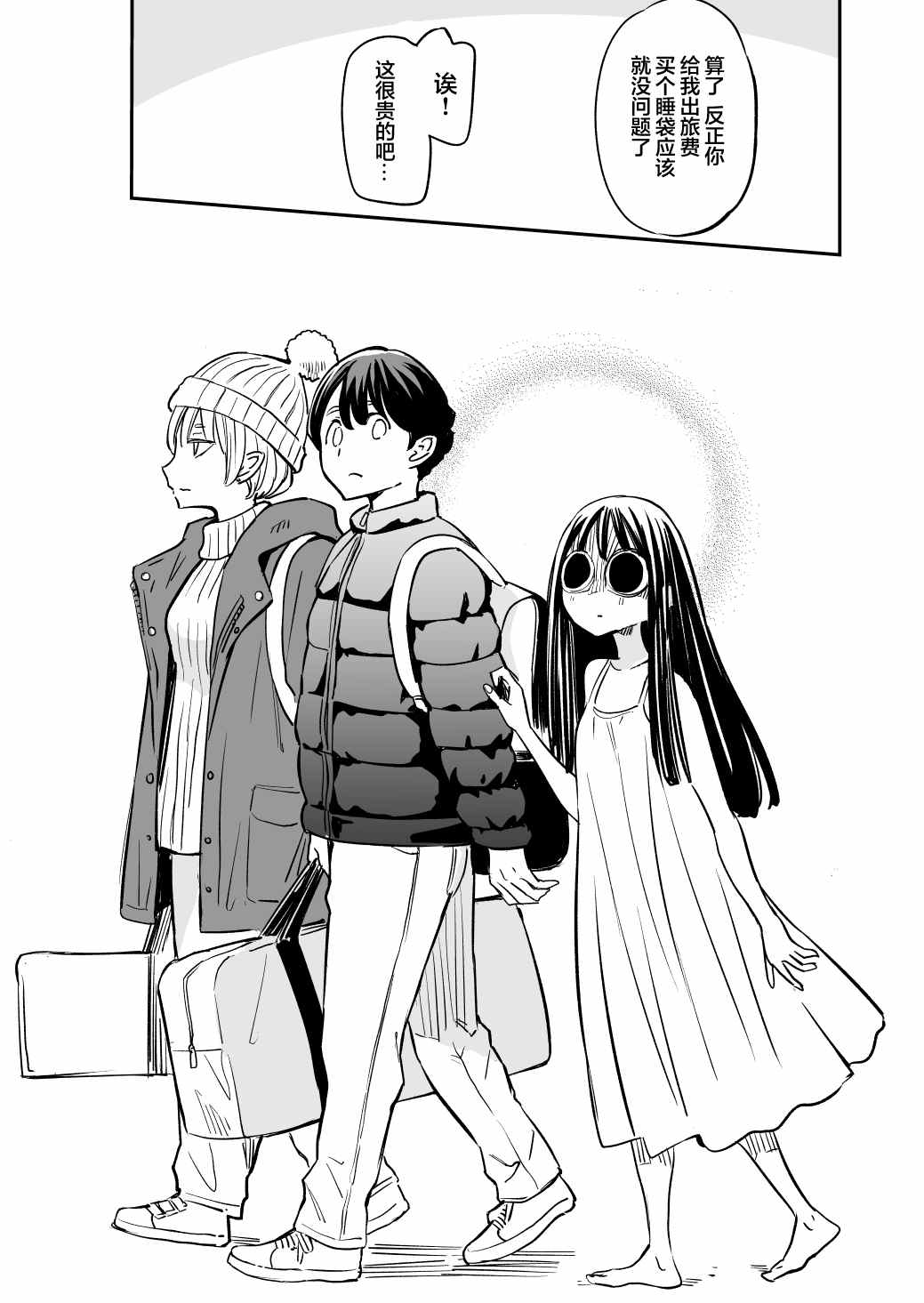 同居的人真的很无趣漫画,第56话4图