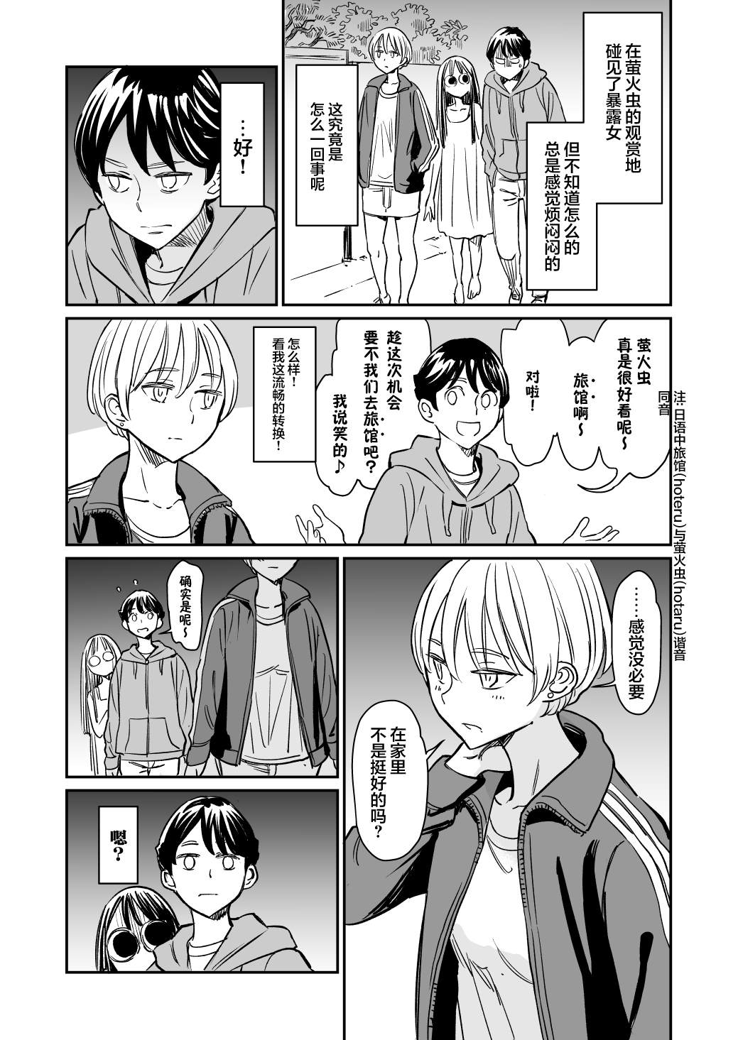同居的人真的很无趣漫画,第65话1图