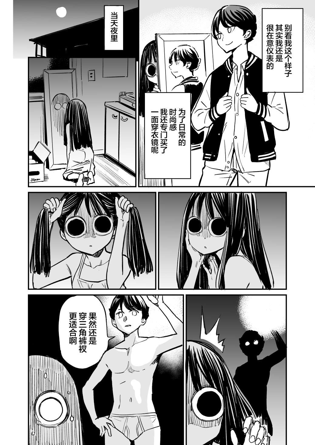 同居人不是这个世界的东西漫画,第54话1图