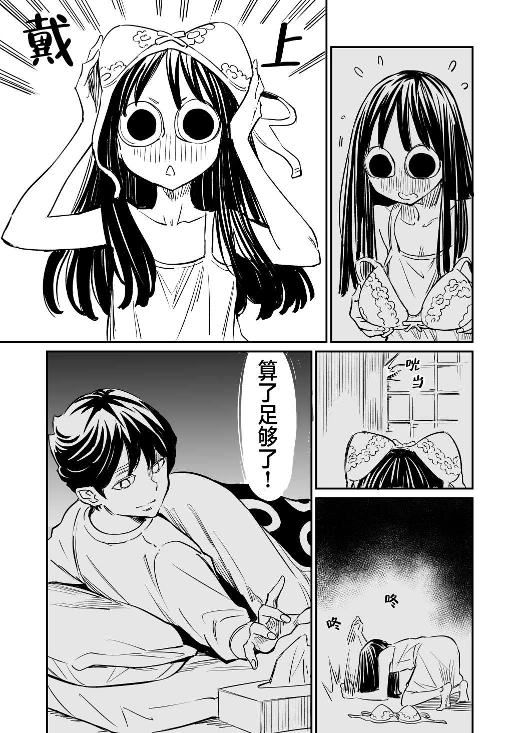 同居人不是这个世界的东西漫画漫画,第62话2图