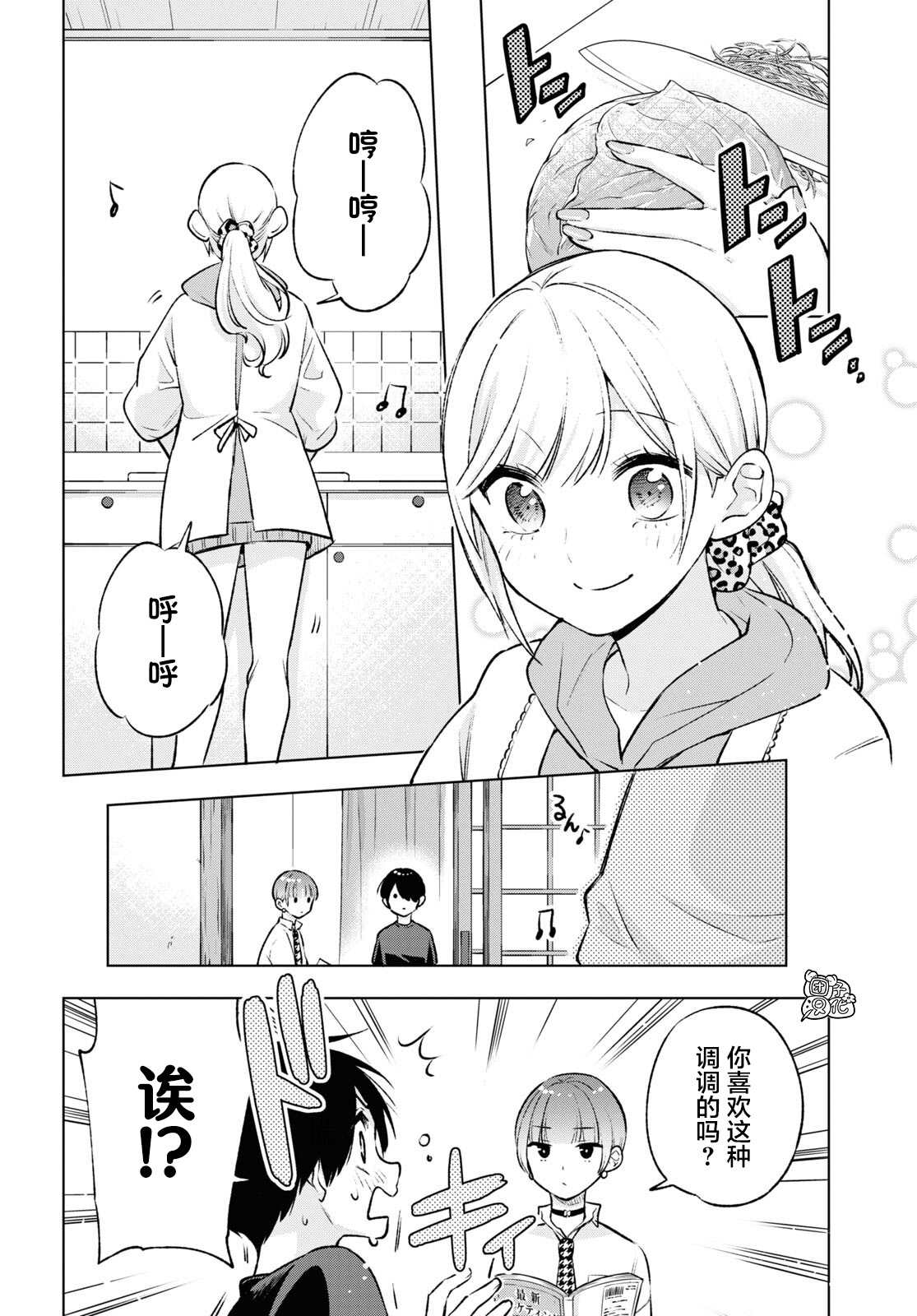宅男辣妹勤俭同居记免费观看漫画,第8话5图