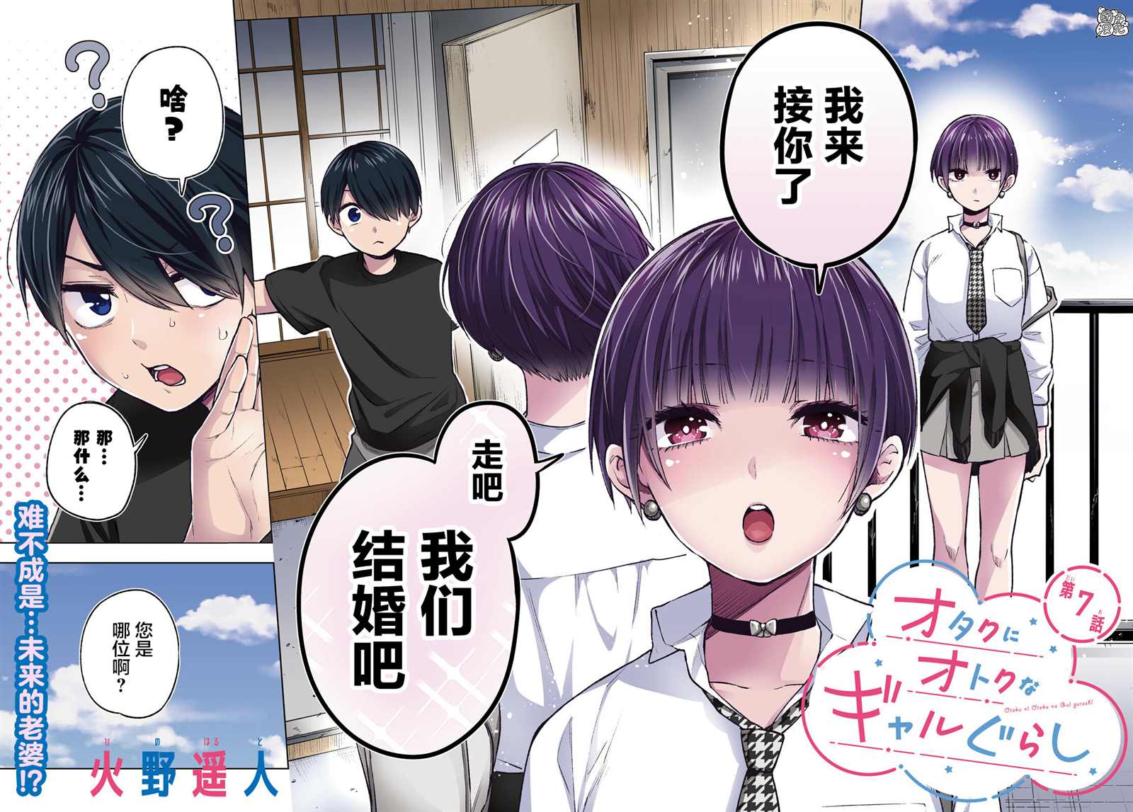 宅男辣妹勤俭同居记免费观看漫画,第7话2图