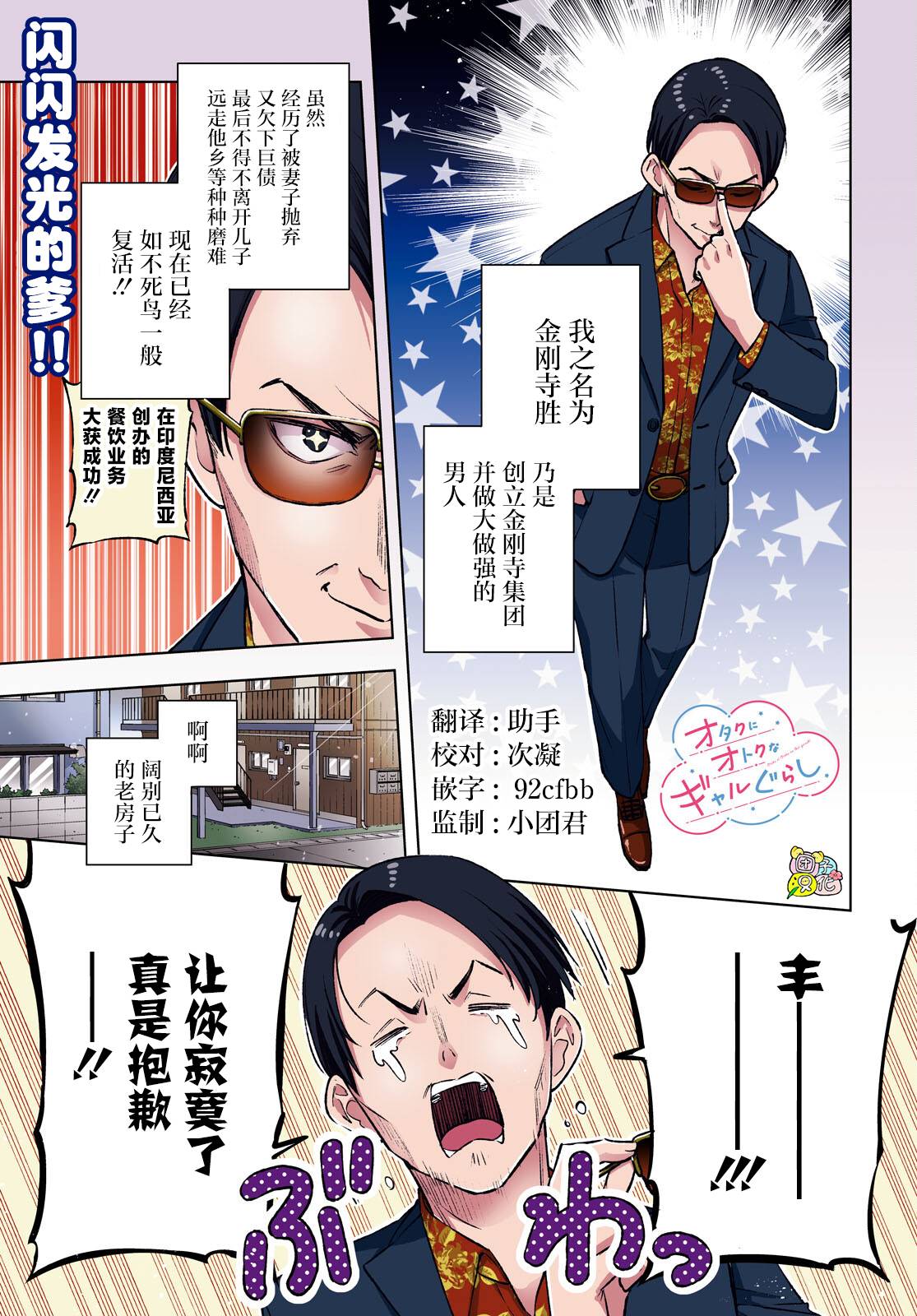 宅男辣妹勤俭同居记免费观看漫画,第14话1图